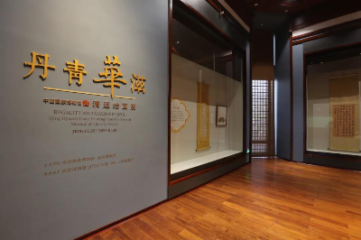 丹青華滋——中國國家博物館藏清廷繪畫(huà)展