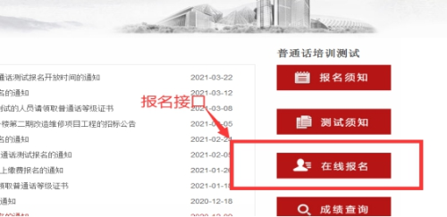 關(guān)于接受2021年10月普通話測(cè)試報(bào)名的通知