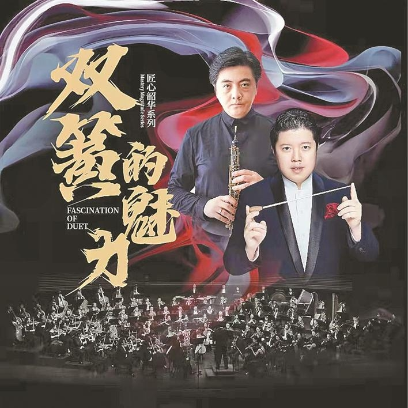 深圳交響樂(lè )團周五 線(xiàn)上演繹“雙簧的魅力”