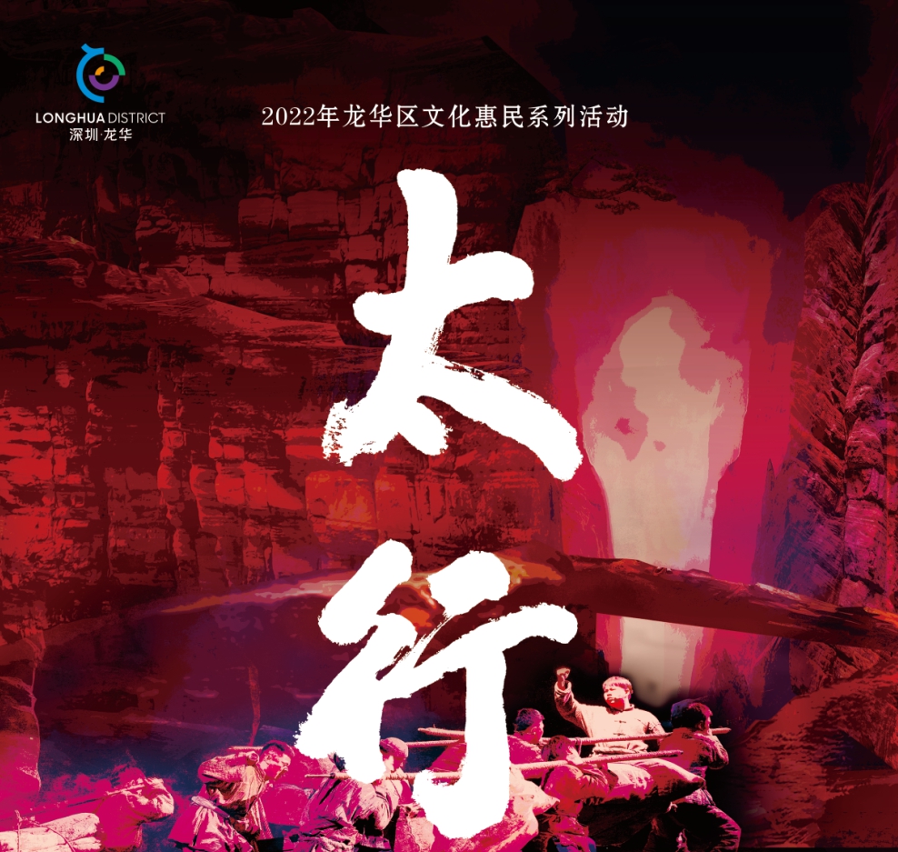 原創(chuàng  )話(huà)劇《太行》明晚上演