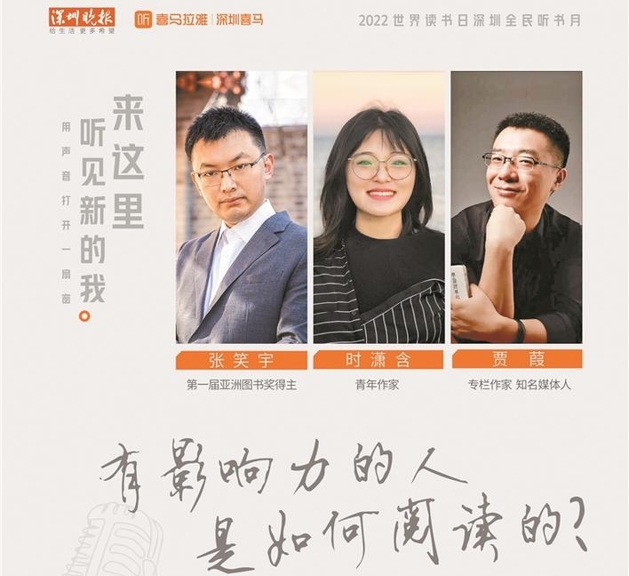 深圳晚報和深圳喜馬拉雅聯(lián)合推出2022深圳全民聽書月系列活動