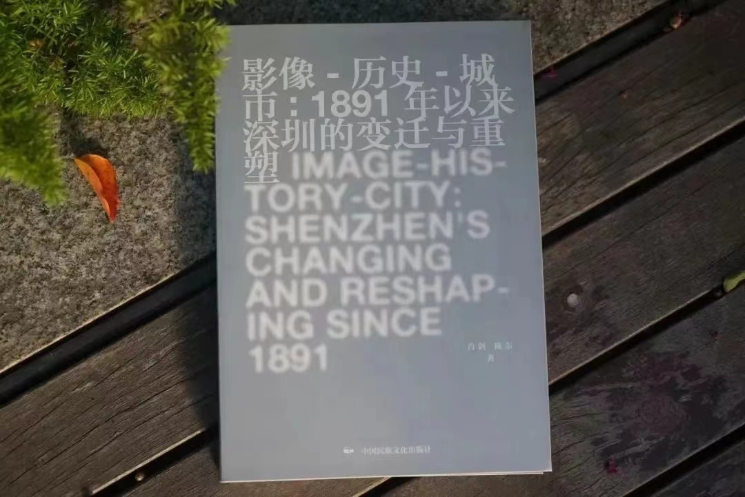 甄選近200幅影像作品！這本新書(shū)展現了深圳的變遷……