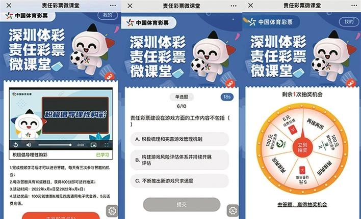 深圳體彩責任彩票微課堂上線(xiàn)