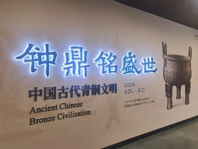 “鐘鼎銘盛世”中國古代青銅文明展在深圳博物館開(kāi)幕 近半數文物為首次展出