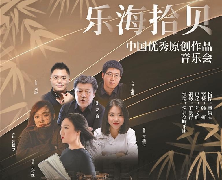 深交中國優(yōu)秀原創(chuàng  )作品音樂(lè )會(huì ) 8日晚萬(wàn)象天地劇場(chǎng)奏響