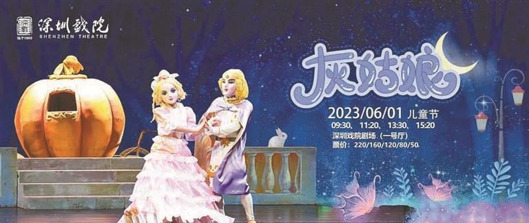 大型童話(huà)人偶劇《灰姑娘》6月1日登陸深圳戲院