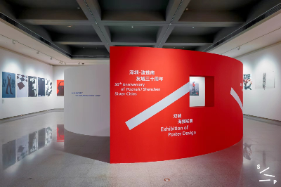 “深圳-波茲南友城30周年雙城海報聯(lián)展”在關(guān)山月美術(shù)館開(kāi)幕