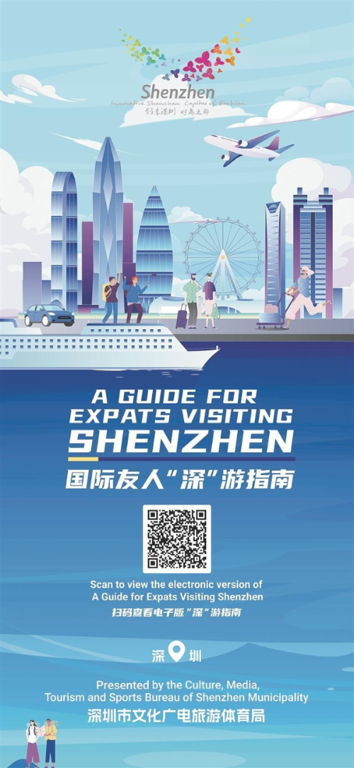 深圳出臺多項舉措推動(dòng)外國游客入境游便利化