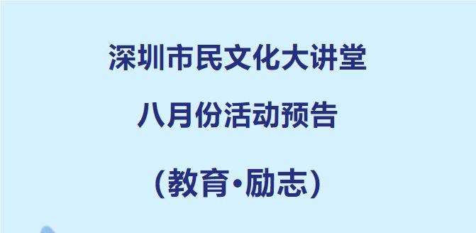 市民文化大講堂8月講座出爐