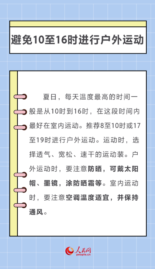 炎炎夏日，這份科學(xué)運(yùn)動(dòng)指南請(qǐng)收好