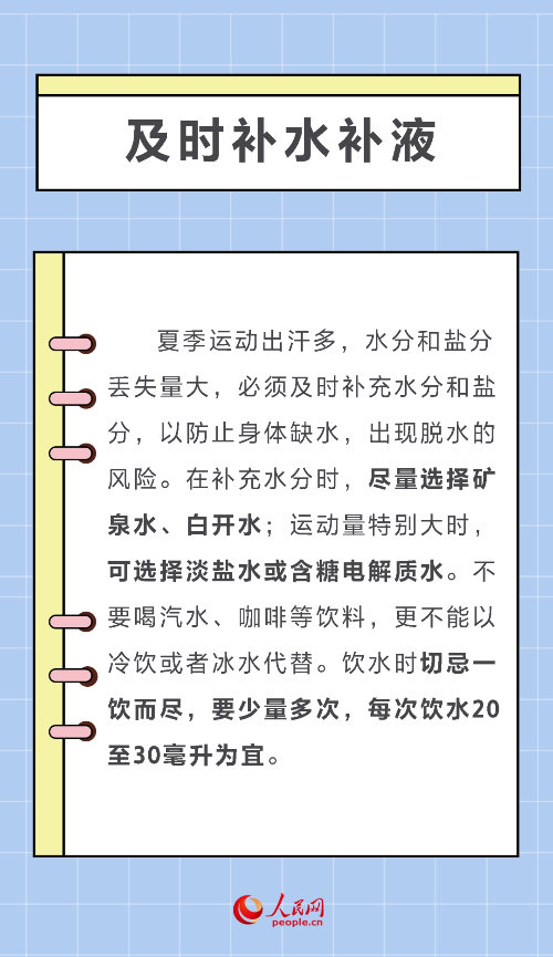 炎炎夏日，這份科學(xué)運(yùn)動(dòng)指南請(qǐng)收好