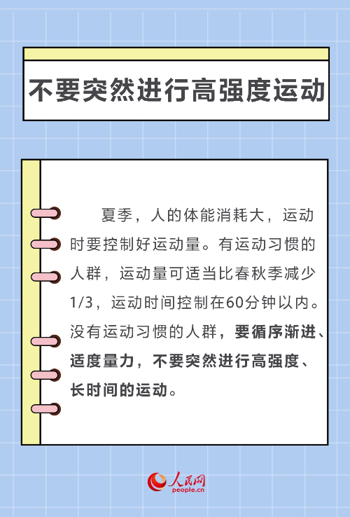 炎炎夏日，這份科學(xué)運(yùn)動(dòng)指南請(qǐng)收好