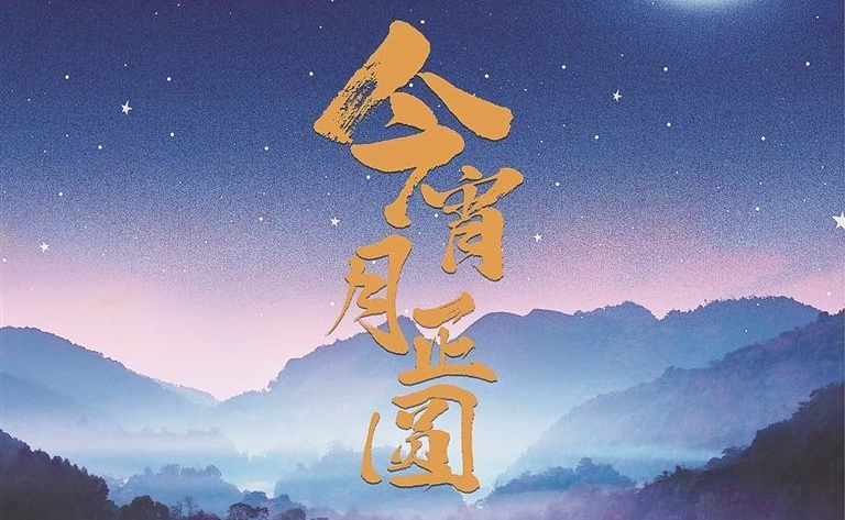 國家大劇院合唱團(tuán)來深獻(xiàn)藝慶中秋